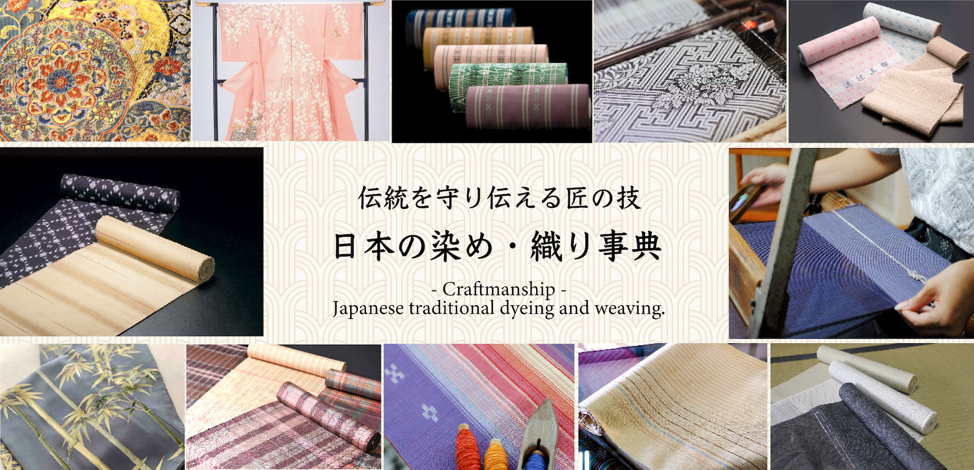 日本の染め・織り事典 | きもの苑