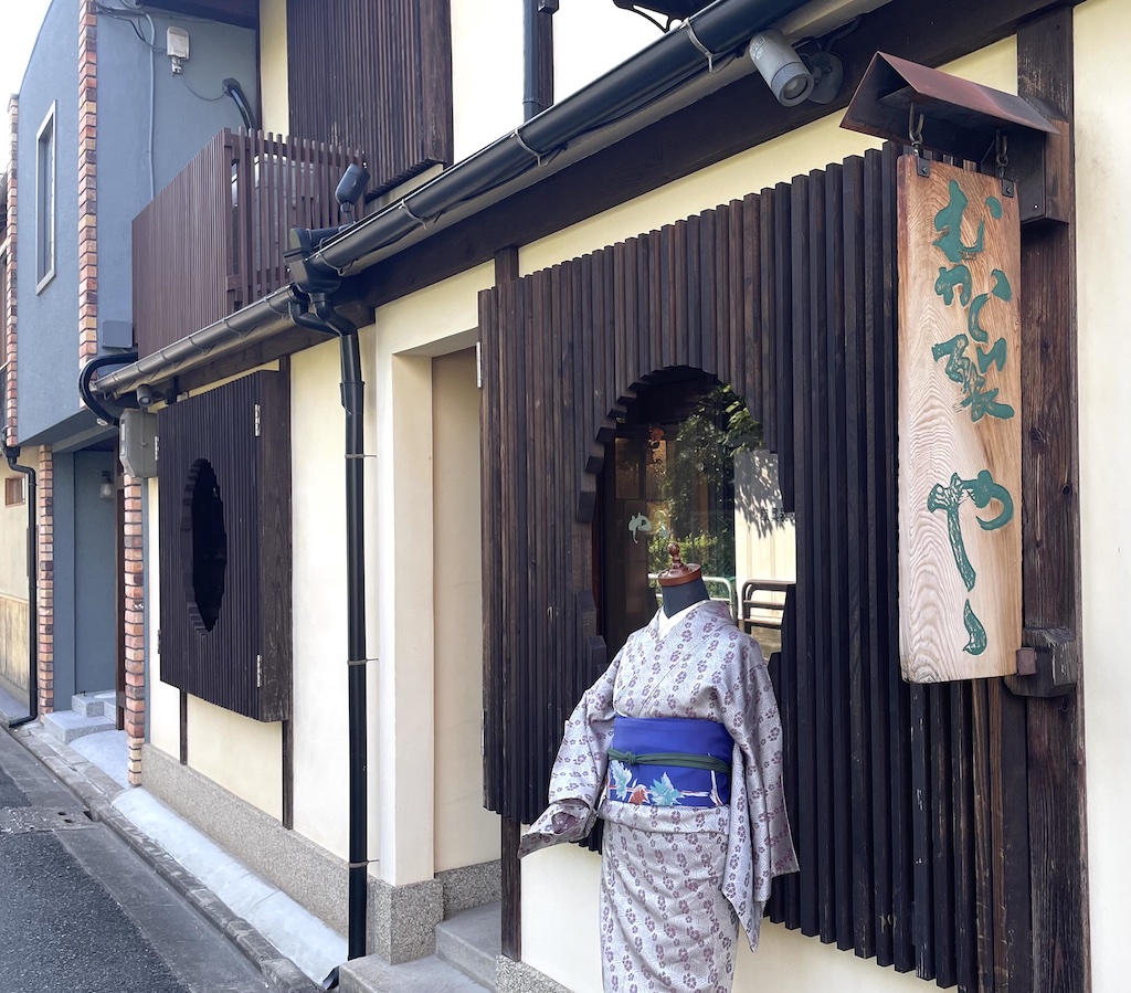 京都のアンティーク着物やリサイクル着物を扱う着物ショップ・ややの外観。知恩院の近く