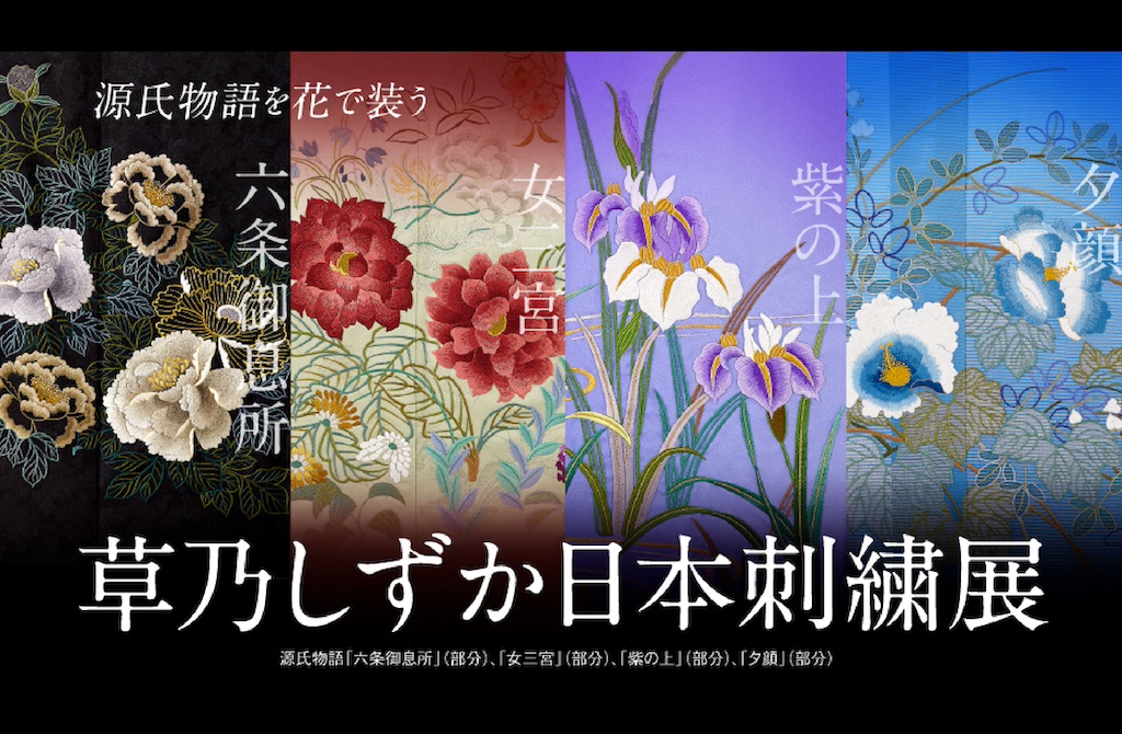 源氏物語の姫をイメージした日本刺繍展開催 | きもの苑